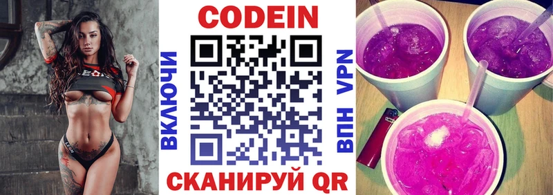 Codein Purple Drank  Ворсма 